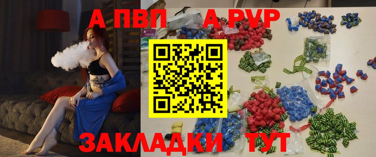 A-PVP VHQ  APVP кристаллы  Белореченск  А ПВП мука  Вход с VPN 