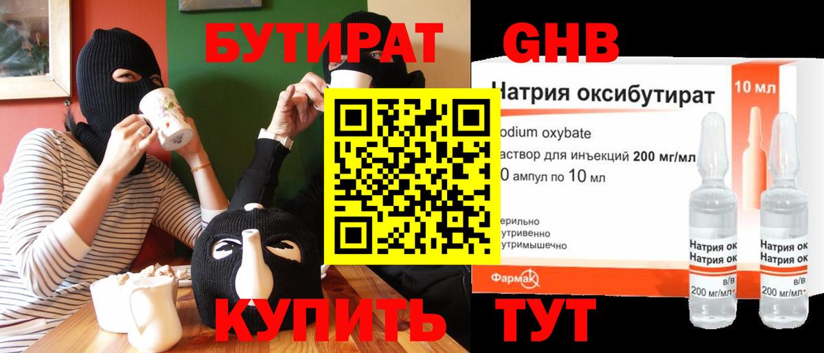 БУТИРАТ BDO 33% Белореченск