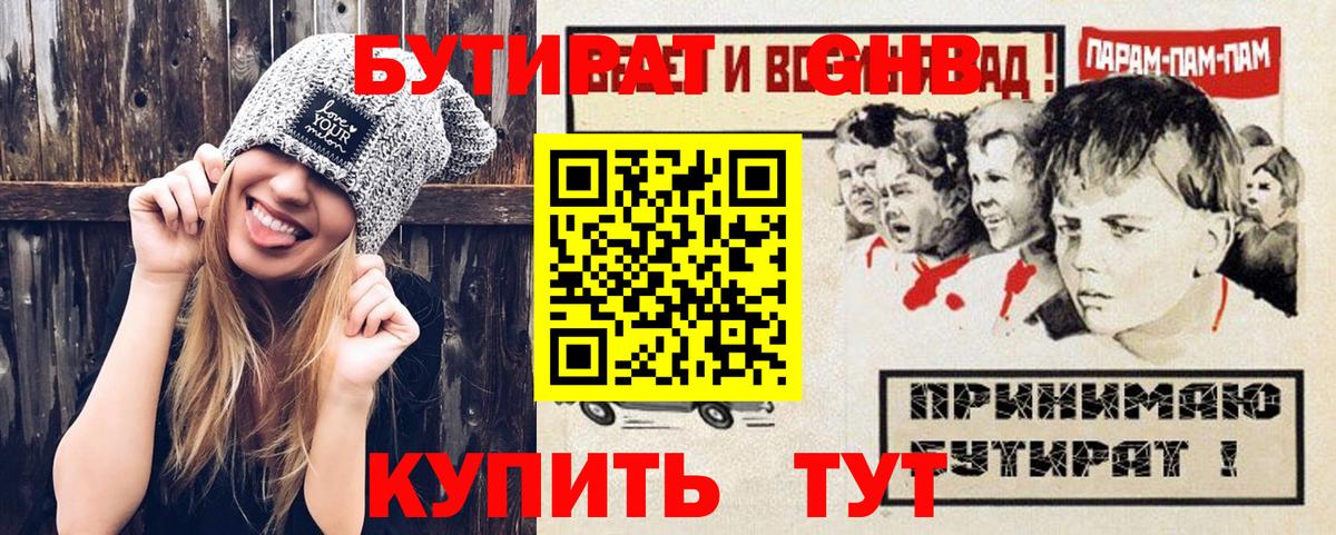 Бутират бутандиол  Вход с VPN  Белореченск 