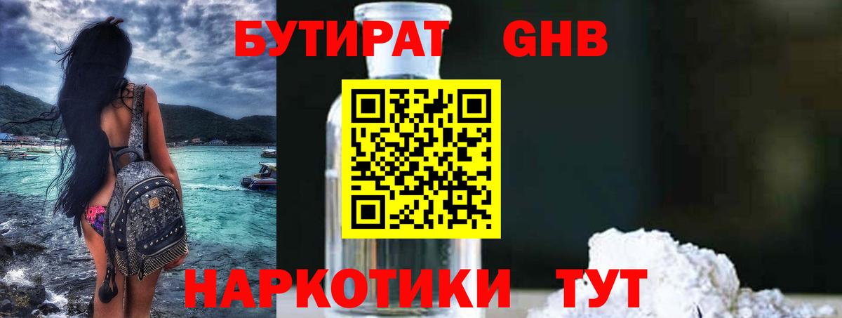 БУТИРАТ бутик Белореченск