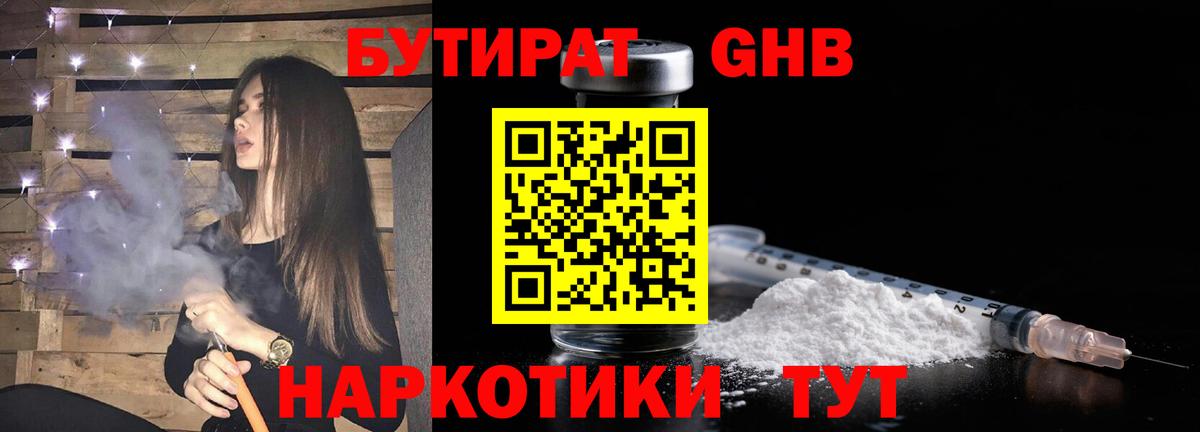 БУТИРАТ оксана  Вход с VPN  Белореченск 