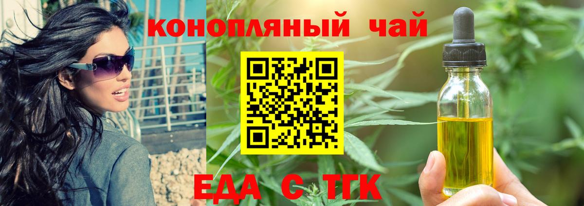 Еда ТГК марихуана  Вход с VPN  Белореченск 