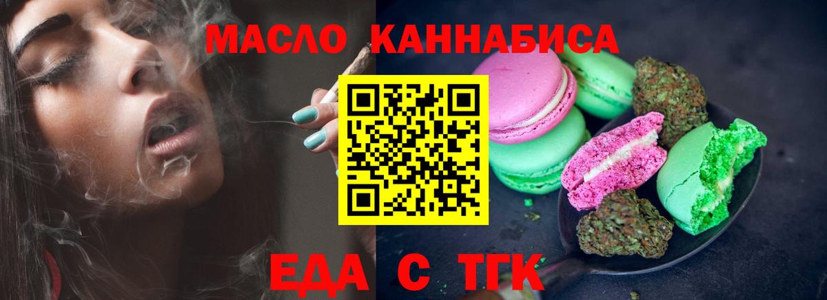 Белореченск  Печенье с ТГК марихуана  Вход с VPN 