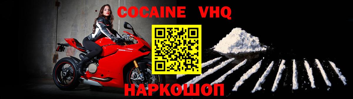 КОКАИН Fish Scale  Cocaine  Вход с VPN  Белореченск  закладки  КОКАИН Columbia 
