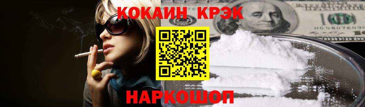 COCAIN 99% Белореченск