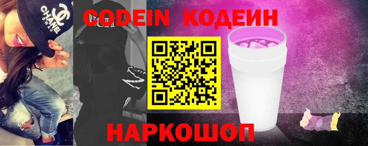 Кодеиновый сироп Lean напиток Lean (лин) Белореченск