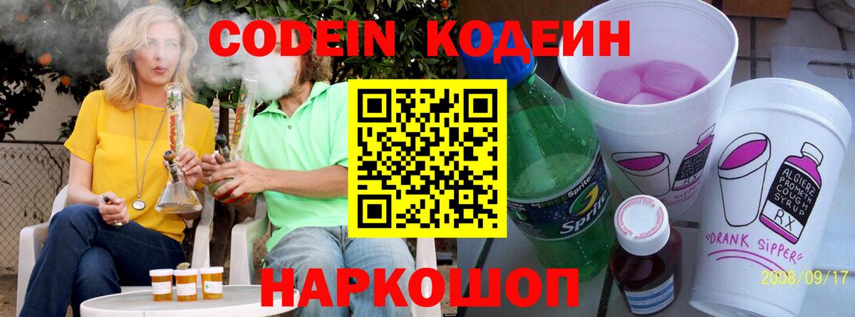 Codein напиток Lean (лин)  Вход с VPN  Белореченск  Кодеиновый сироп Lean Purple Drank 