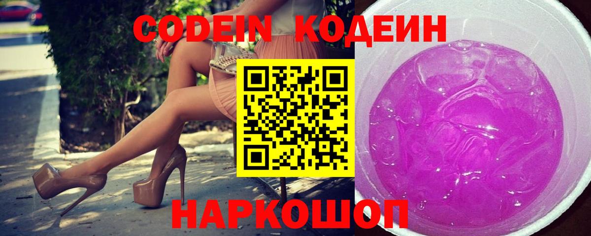 Codein напиток Lean (лин)  Вход с VPN  Кодеин напиток Lean (лин)  наркотики  Белореченск 