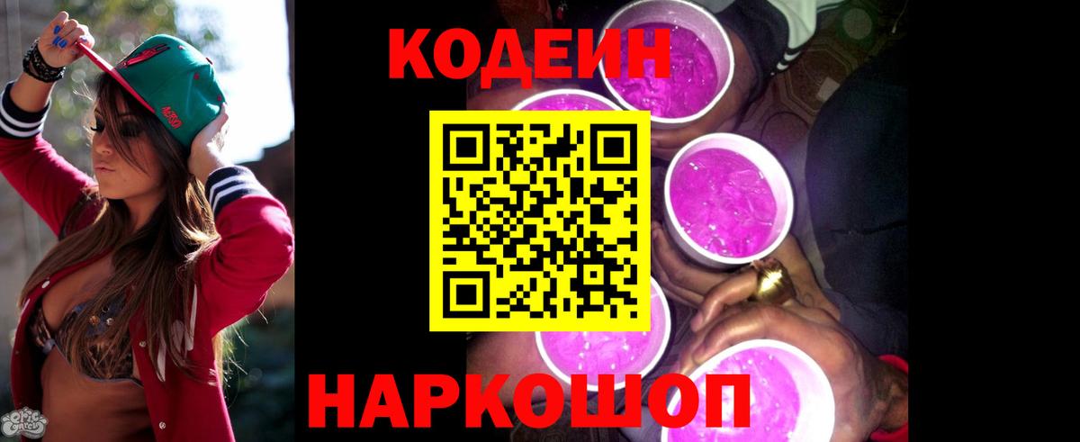 Кодеиновый сироп Lean напиток Lean (лин) Белореченск