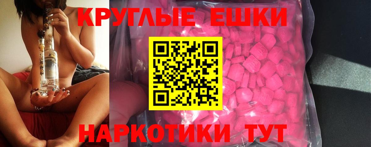 Диски  Экстази 300 mg  Ecstasy MDMA  Вход с VPN  Белореченск 