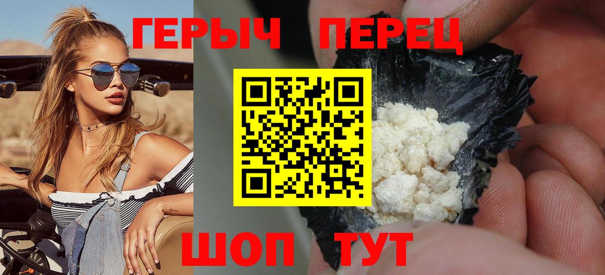 Белореченск  ГЕРОИН герыч  Вход с VPN 