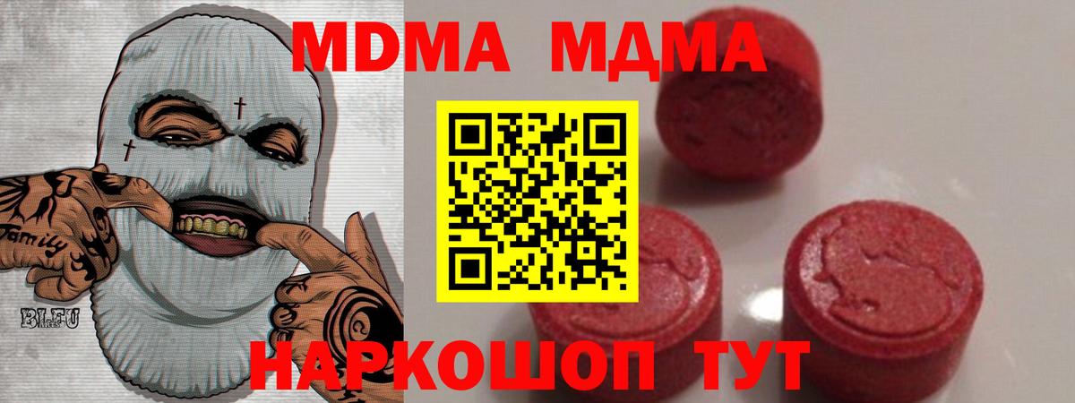 Белореченск  МДМА Molly  Вход с VPN  MDMA crystal 