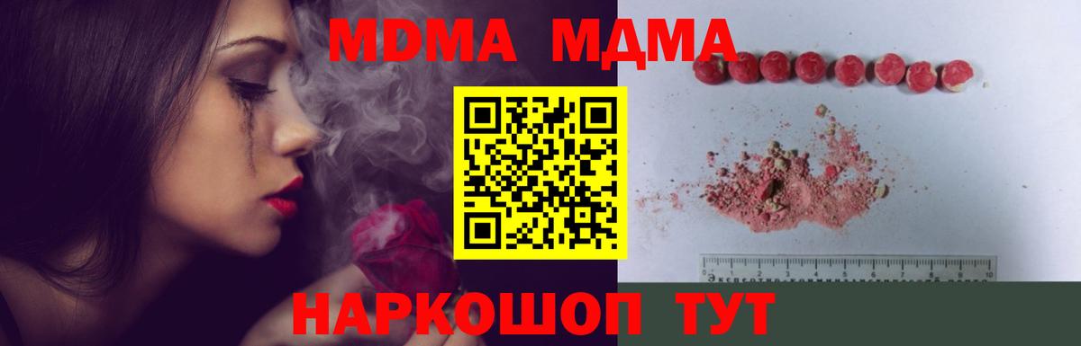 МДМА кристаллы Белореченск