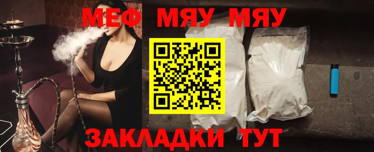МЕФ mephedrone  Меф  Белореченск  МЯУ-МЯУ mephedrone  Вход с VPN 
