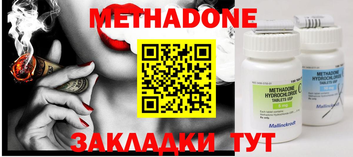 МЕТАДОН methadone  Метадон methadone  площадка формула  Вход с VPN  Белореченск 