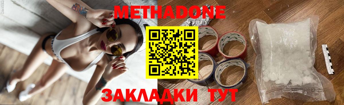 Метадон белоснежный  Вход с VPN  Белореченск  МЕТАДОН methadone 