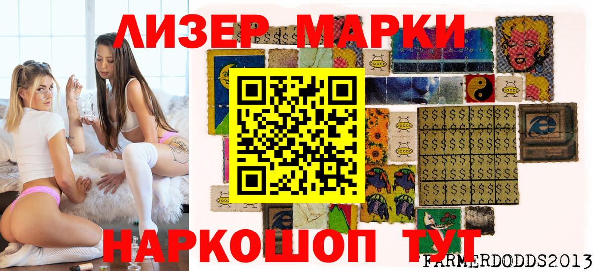 Марки NBOMe 1,8мг  Вход с VPN  25-NBOMe  Белореченск 