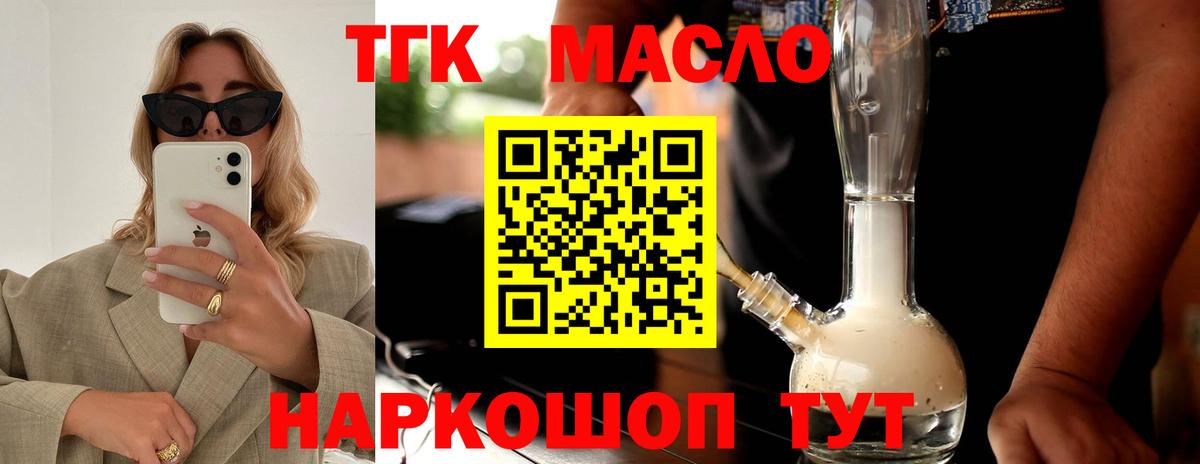 Дистиллят ТГК вейп с тгк Белореченск